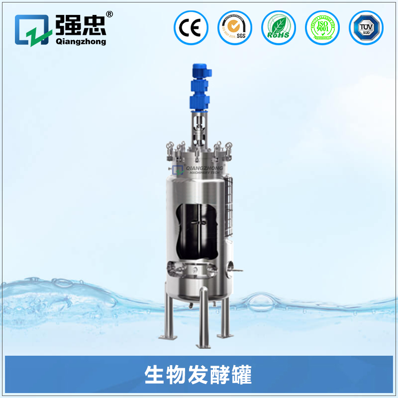 生物发酵罐 生物发酵罐